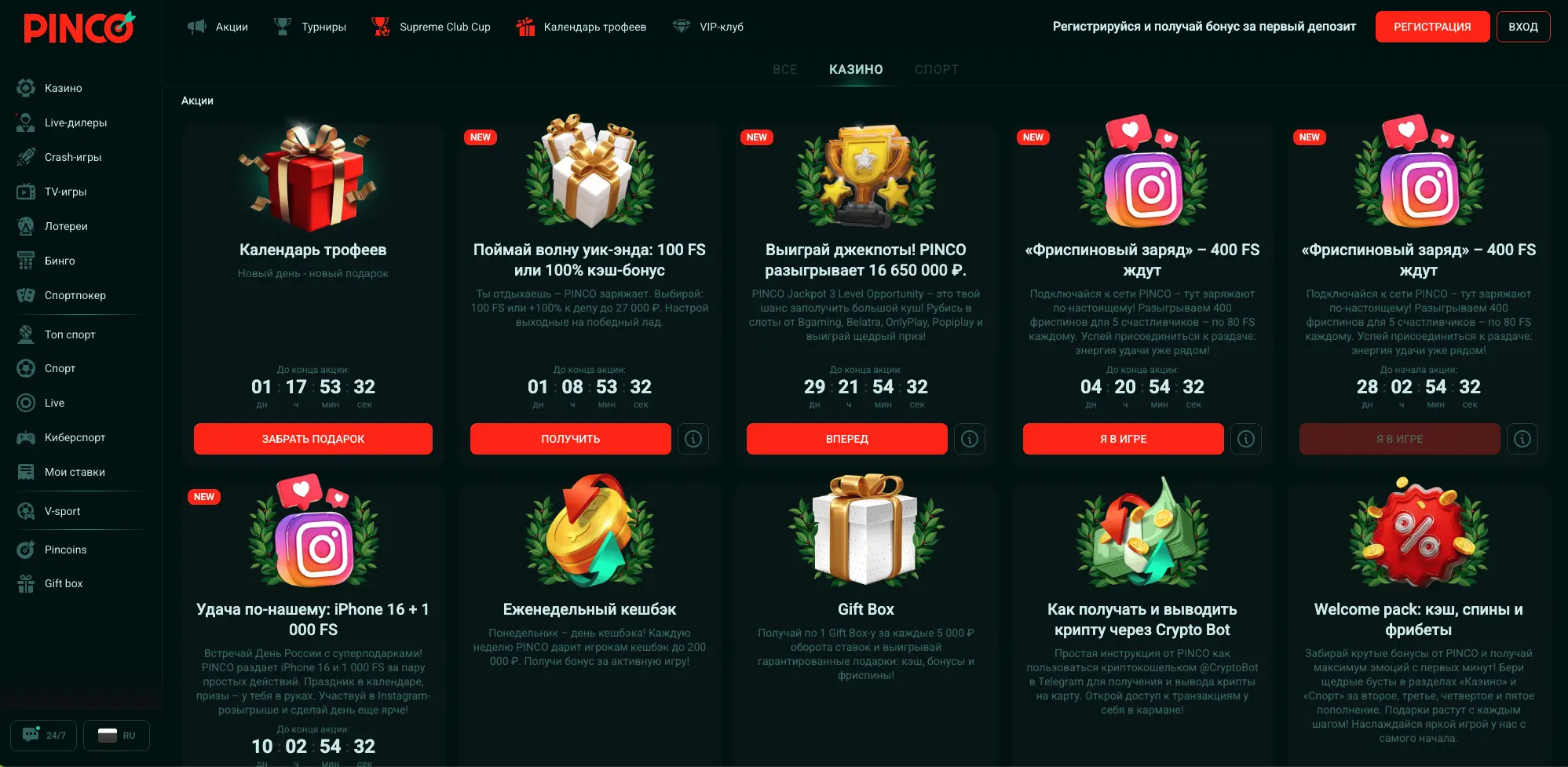 Приветственные бонусы для новых игроков